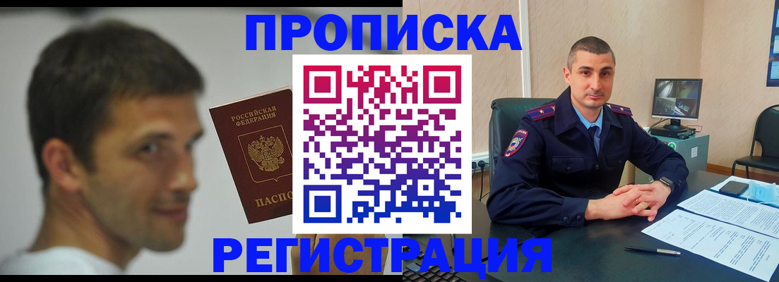 временная регистрация адрес в Омской области