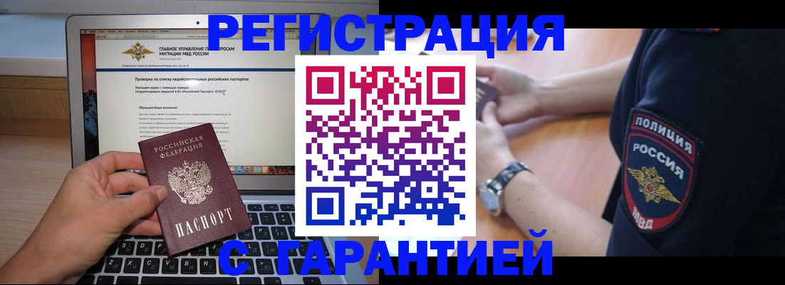 временная регистрация законно в Омской области