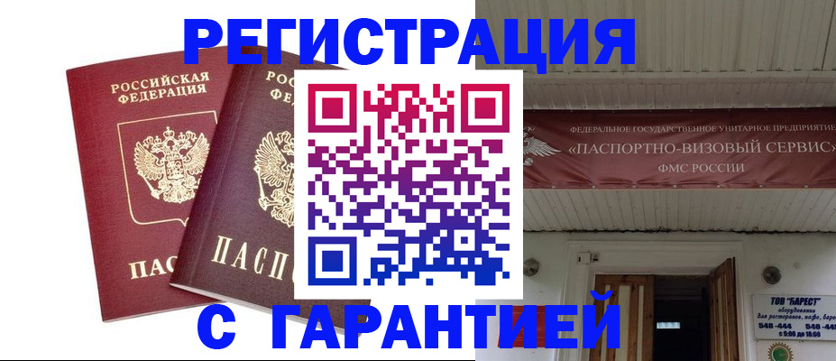 миграционный учет в Омской области