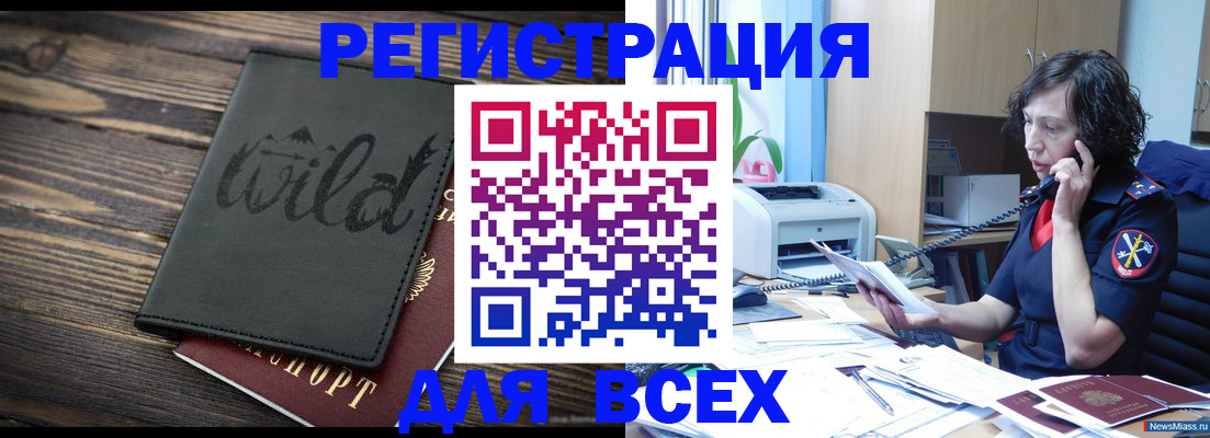 прописка иностранных граждан в Омской области