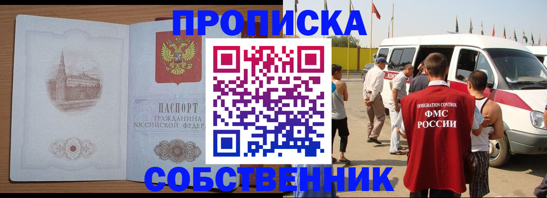 прописка в квартире в Омской области